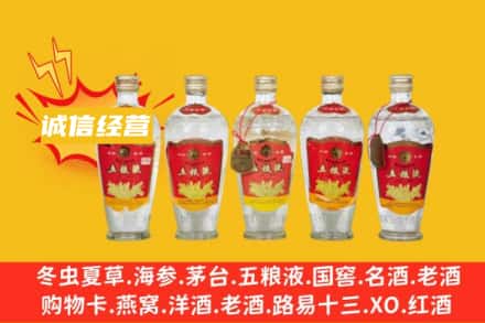 十堰市竹山回收老五粮液